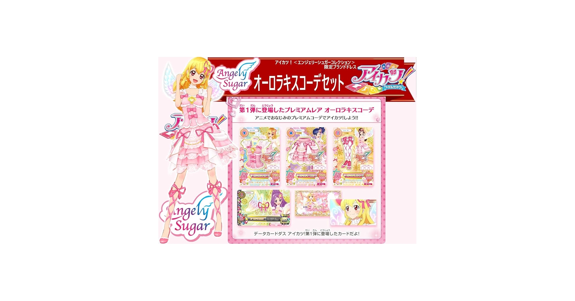 Amazon.co.jp: 2929オーロラキスコーデセット アイカツ エン